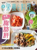 栄養と料理のバックナンバー | 雑誌/電子書籍/定期購読の予約はFujisan