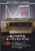 オーディオ・ステレオ 雑誌の商品一覧 (デジタル版) | 趣味・芸術 雑誌