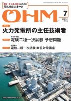 OHM（オーム） 2023年7月号 (発売日2023年07月05日) 表紙