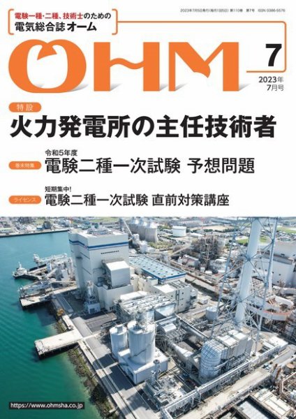 OHM（オーム） 2023年7月号 (発売日2023年07月05日) 表紙