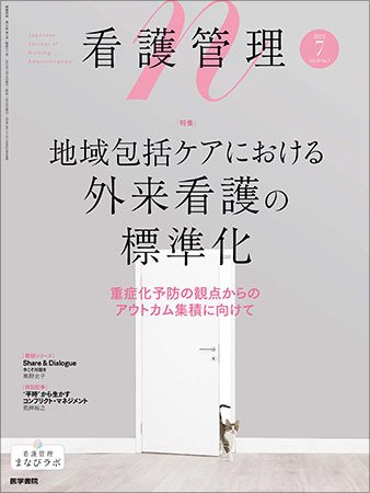 看護管理 Vol.33 No.7 (発売日2023年07月10日) 表紙