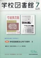 学校図書館 2023年7月号 表紙