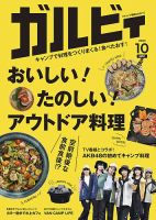 ガルビィ 表紙