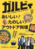 ガルビィ 2023年10月号 (発売日2023年09月08日) 表紙
