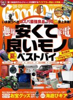 月刊GoodsPress（グッズプレス）｜定期購読50%OFF