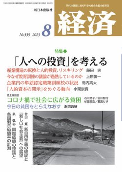 経済 2023年8月号 (発売日2023年07月07日) 表紙