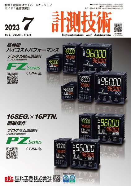 計測技術 2023年7月号 (発売日2023年07月05日) 表紙