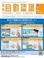 L&A Network 2023年7月号 表紙