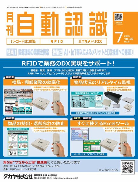 L&A Network 2023年7月号 (発売日2023年07月05日) 表紙
