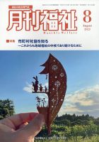 月刊福祉 2023年8月号 表紙
