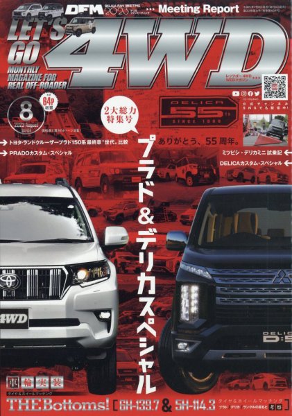 レッツゴー4WD 2023年8月号 (発売日2023年07月06日) 表紙