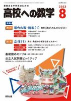 高校への数学 2023年8月号 表紙