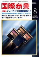 国際商業 2023年8月号 表紙