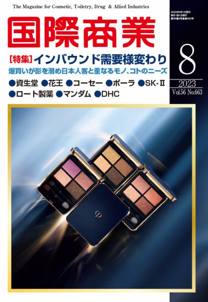 国際商業 2023年8月号 (発売日2023年07月07日) 表紙