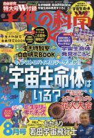 子供の科学の最新号【2023年8月号 (発売日2023年07月10日)】