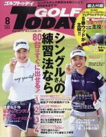 GOLF TODAY (ゴルフトゥデイ) 2023年8月号 表紙