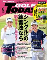 GOLF TODAY (ゴルフトゥデイ) 2023年8月号 (発売日2023年07月05日) 表紙