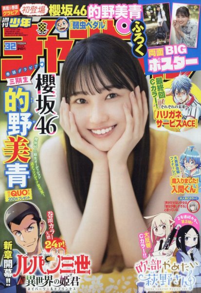 週刊少年チャンピオン 2023年7/20号 (発売日2023年07月06日) 表紙