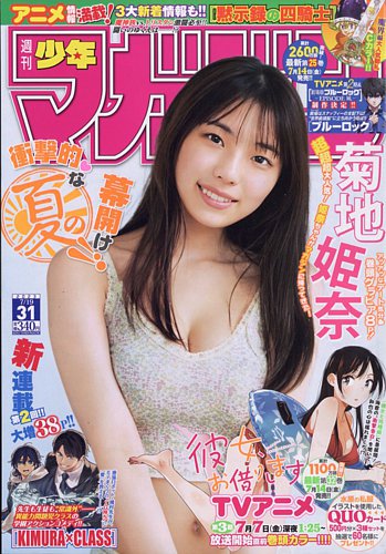 週刊少年マガジン 2023年7/19号 (発売日2023年07月05日) | 雑誌/定期