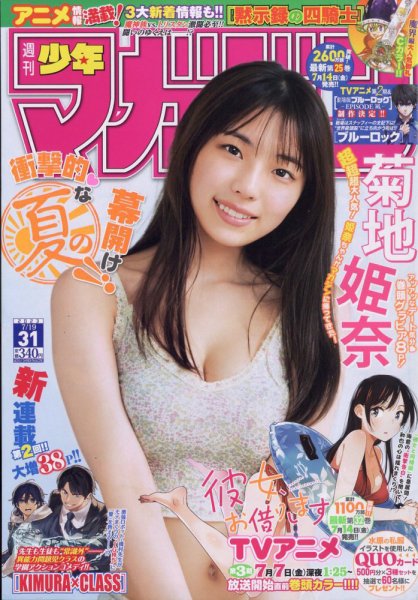 週刊少年マガジン 2023年7/19号 (発売日2023年07月05日) 表紙