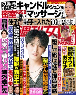 週刊女性 2023年7/18号 (発売日2023年07月04日) 表紙