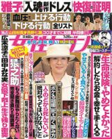 新田真剣佑 雑誌一覧｜雑誌のFujisan