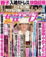 週刊女性セブンのバックナンバー | 雑誌/電子書籍/定期購読の予約はFujisan