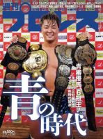週刊プロレス 2023年7/19号 (発売日2023年07月05日) 表紙