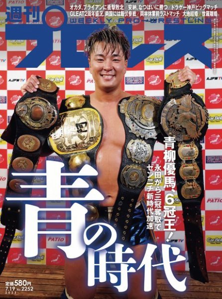 週刊プロレス 2023年7/19号 (発売日2023年07月05日) 表紙