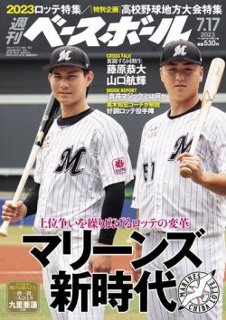 週刊ベースボール 2023年7/17号 (発売日2023年07月05日) | 雑誌/電子書籍/定期購読の予約はFujisan