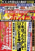 週刊ポストのバックナンバー | 雑誌/電子書籍/定期購読の予約はFujisan