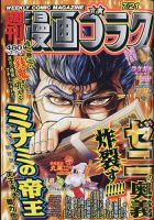 週刊漫画ゴラク 2023年7/21号 表紙