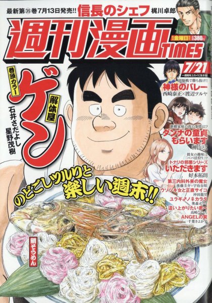 週刊 漫画TIMES (タイムス) 2023年7/21号 (発売日2023年07月07日) 表紙