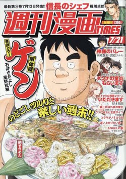 週刊 漫画TIMES (タイムス) 2023年7/21号 (発売日2023年07月07日) 表紙