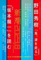 新潮 2023年8月号 (発売日2023年07月07日) | 雑誌/定期購読の