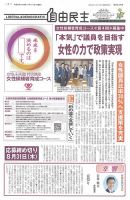自由民主 第3035号 表紙