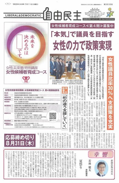 自由民主 第3035号 (発売日2023年07月04日) 表紙
