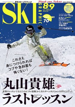 スキーグラフィック SKI GRAPHIC 各種 | rishawnbiddle.org