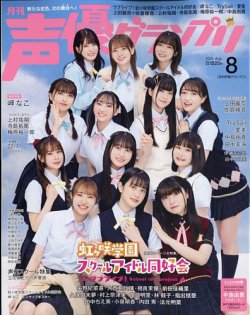 声優 ストア 雑誌 新刊