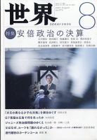 世界 表紙