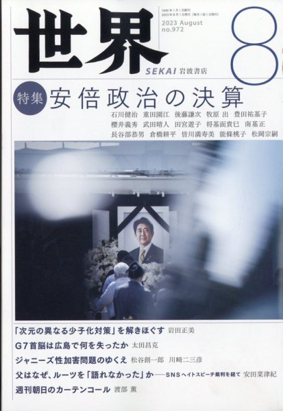 世界 2023年07月07日発売号 表紙