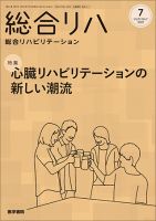 総合リハビリテーション Vol.51 No.7 表紙