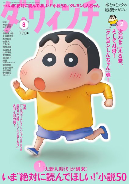 ダ・ヴィンチ 2023年8月号 (発売日2023年07月06日) | 雑誌/定期購読の