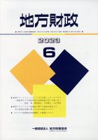 地方財政 2023年6月号 (発売日2023年07月10日) 表紙