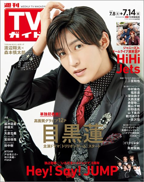 週刊TVガイド関西版 2023年7/14号 (発売日2023年07月05日) 表紙