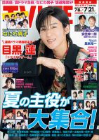 TV LIFE （テレビライフ） 首都圏版 2023年7/21号 表紙