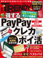 日経トレンディ (TRENDY) 2023年8月号 表紙
