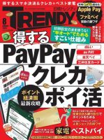 日経トレンディ (TRENDY)のバックナンバー (2ページ目 15件表示) | 雑誌/電子書籍/定期購読の予約はFujisan