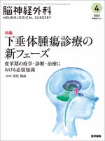 脳神経外科 Vol.51 No.4 表紙