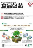 月刊食品包装 7月号 表紙